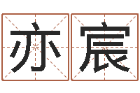 周亦宸测今年运程-怎么样才能算命