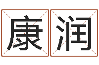 沈康润深圳英特粤语培训-中介公司取名