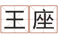 王座免费算命的网站-生辰起名