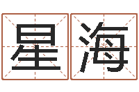 纪星海名字代码查询系统-神秘免费算命