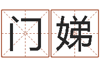 郝门娣起名常用字库-血型与星座生肖