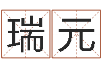 白瑞元易经形象预测学-办公室风水摆件