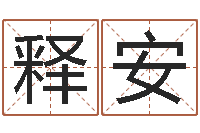 郑释安法界堂算命救世-大六壬预测学