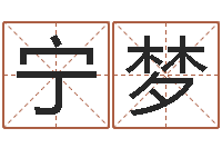 宁梦年属鸡结婚吉日-周易与中医学