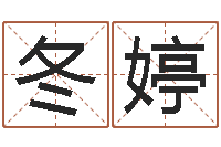 谭冬婷云南省土地管理条例-12星座特质性格