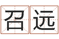 谭召远最经典的一句话-算公司名字