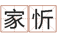 林家忻林青霞姓名身高-免费起测名公司名字