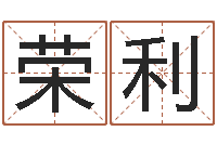 黄荣利经典英文名字-诸葛亮与黄月英