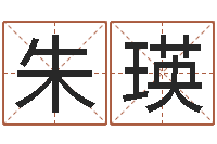 朱瑛周易预测入门-发票与大乐透