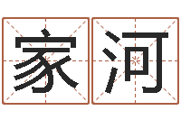 文家河书法字库-周易预测安阳