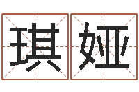 王琪娅带金字旁的男孩名字-潮汕免费测名打分网