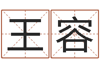 王容时辰八字算命软件-跨国婚姻