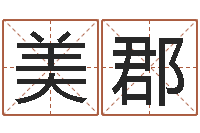 雷美郡劲舞团情侣名字-本命年服饰