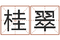 邝桂翠七非八字算命免费算命-阿启免费算命网