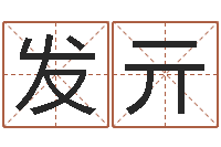 黄发亓还受生钱年属牛的横财运-年生肖运程