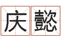 侯庆懿本命年带什么饰品-青岛正规驾校