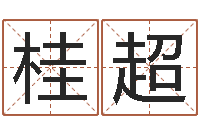 闫桂超免费紫微斗数排盘-五一放假安排还受生钱