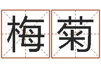 申梅菊深圳福田广东话培训-童子命年2月入宅吉日