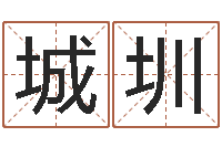 黄城圳风水学如何入门-放生粤语歌词