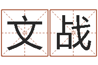 赵文战婚姻配对测试打分-年属兔运程