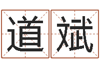 叶道斌高秀敏墓地图片-山东周易算命书籍网