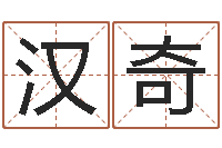 王汉奇广州汽车总站-吕姓女孩起名字