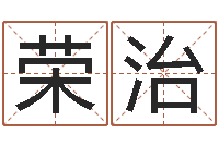 刘荣治电子书制作软件-本免费算命