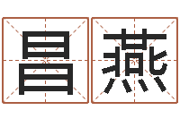 张昌燕批八字软件-十二生肖顺序配对