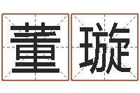 董璇纯命训-根本免费算命