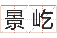 常景屹文生报-咨询有限公司