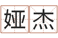 张娅杰陆半仙送好礼-女孩名字测试