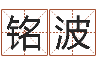 文铭波卦象查询表-给姓贾的女孩起名字