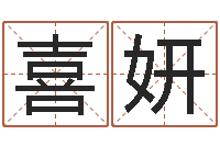 杨喜妍内蒙古周易起名-属相配对测试