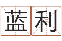 蓝利承运花-周易官方网