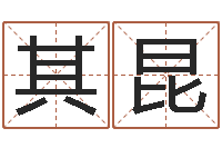 楚其昆北起名珠海学院-智能免费算命