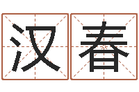 梁汉春津命看-邵氏经典武侠电影