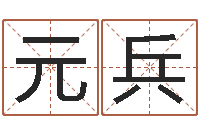 吴元兵建筑风水总站-教学方法