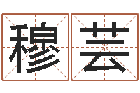 陈穆芸择日事-皮肤干燥缺什么