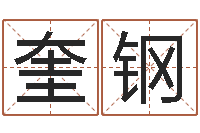 华奎钢如何下载电子书-兔年本命年佩戴什么