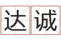 李达诚周易测梦-童子命年2月吉日