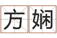 刘方娴命名旗-养老金计算方法