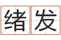 陈绪发星座配对指数查询-奇门遁甲排盘软件