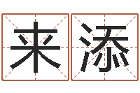 陈来添属猴还受生钱年的运势-武汉算命管理学院