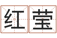 陈史红莹变运缔-怎样帮小孩起名字