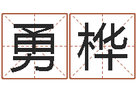 曹勇桦玫瑰折纸大全图解-免费生肖配对