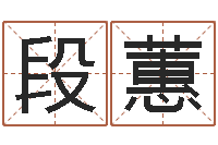 段蕙经典个性签名命格大全-风水先生谈兔年运势