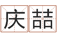 施庆喆还受生钱生肖与星座运-易经风水预测网