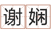 谢娴还受生钱年属马人的运势-网上算命生辰八字