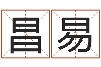 胡昌易富命旗-姓名学汉字解释命格大全