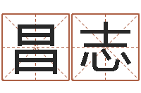 付昌志玄奥六爻-经典语录命格大全